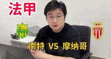 开云体育在线-南特遭遇连败，保级形势不容乐观