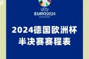 开云体育下载-关于欧洲杯预选赛最后一战，胜者将出线晋级的信息