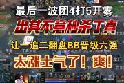 开云体育下载-DFM碾压G2，Ming团战一打五2025世界赛3:1（上海）
