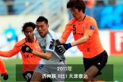 开云体育入口-天津泰达客场大败，被建业零封