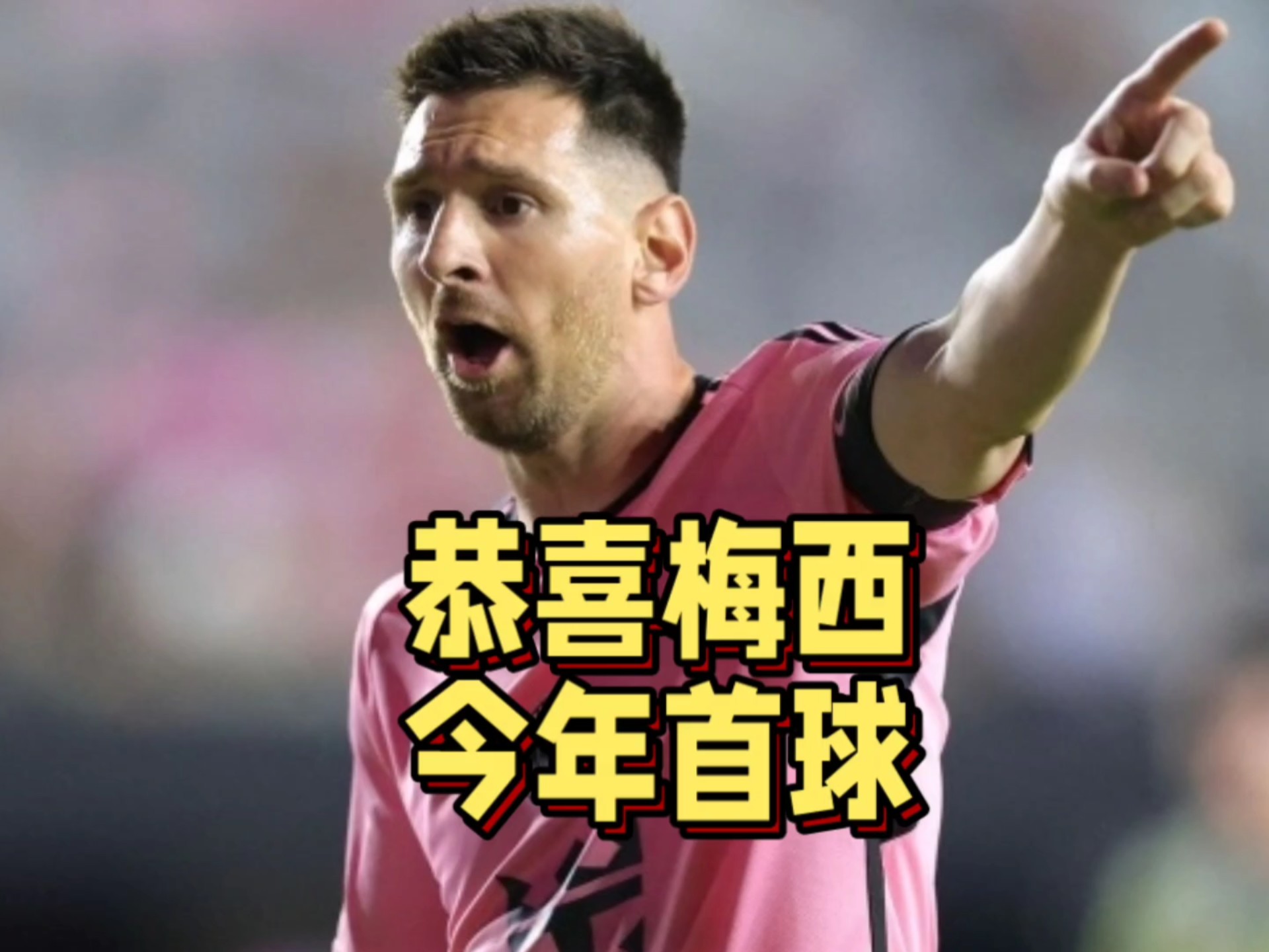 独行侠梅西再度绝杀，巴塞罗那晋级希望大