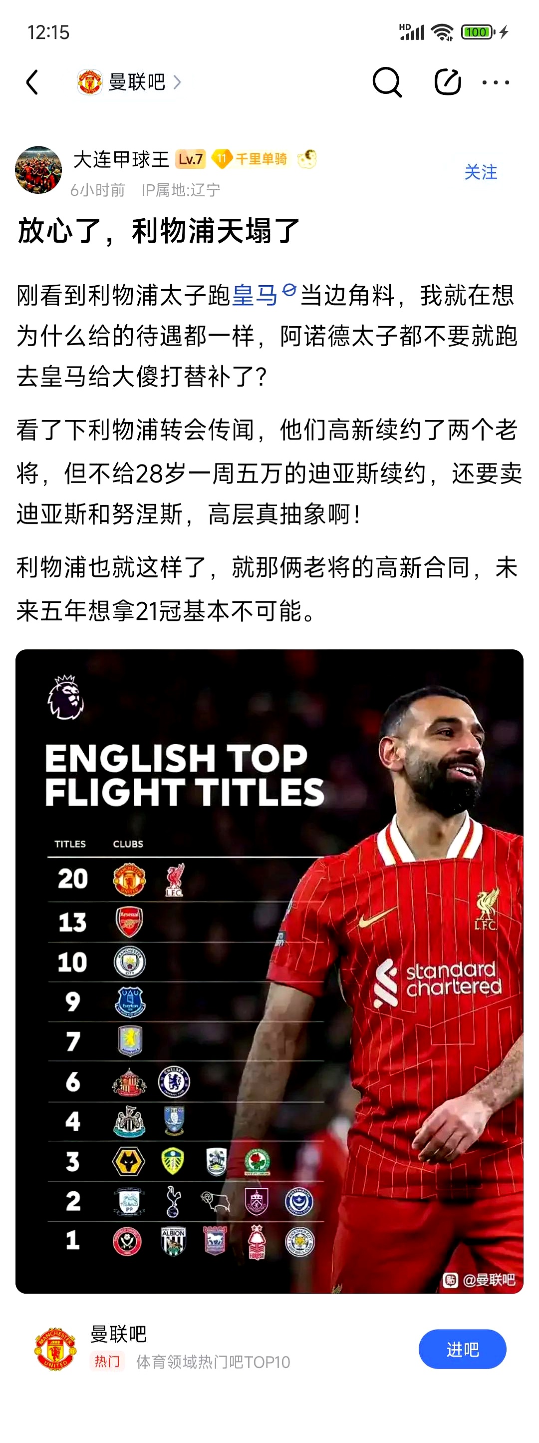 利物浦遭曼城连胜淘汰，欧冠梦碎！的简单介绍