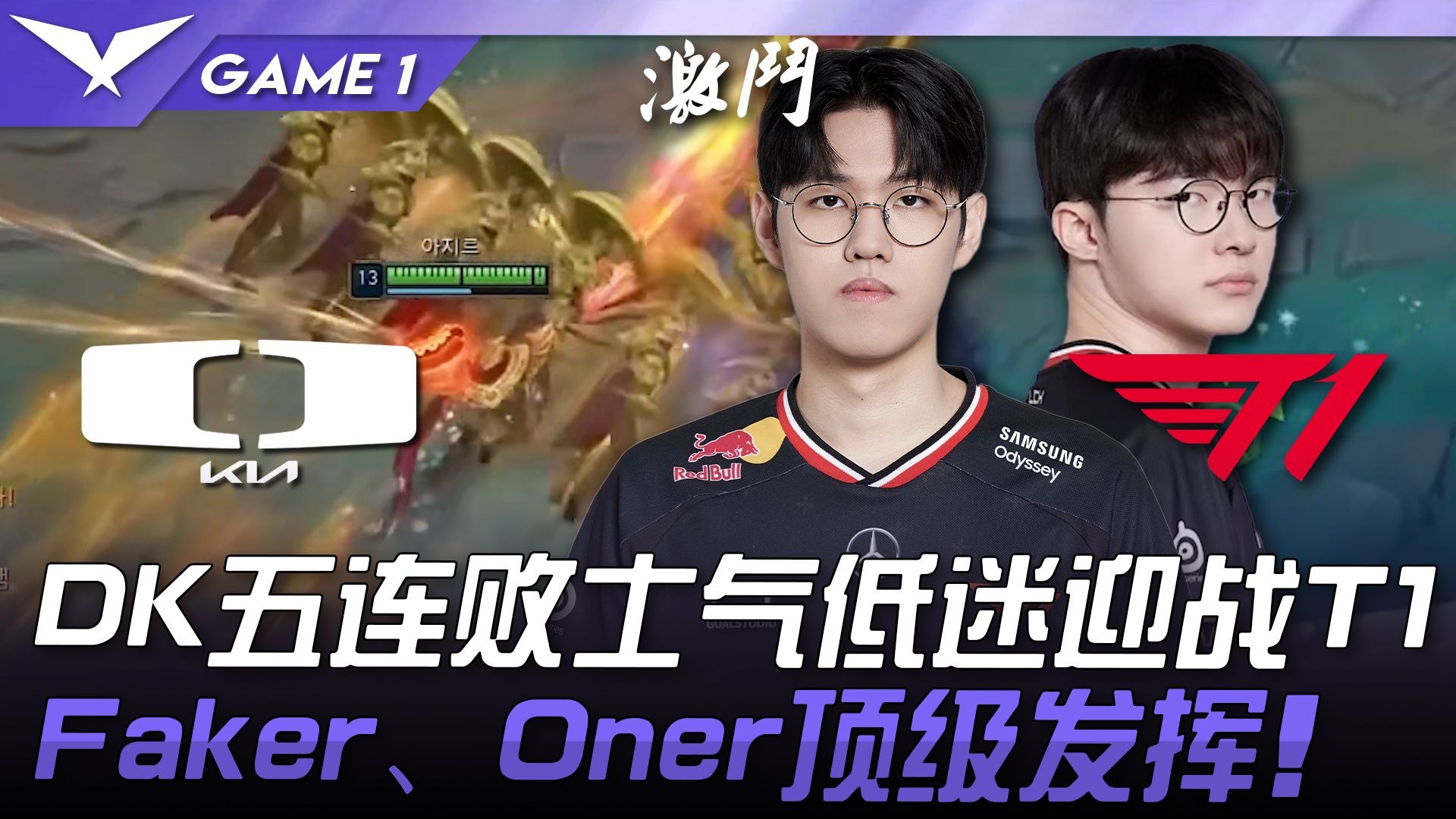 DK碾压TSM，Peanut团战一打五淘汰赛3:2（上海）