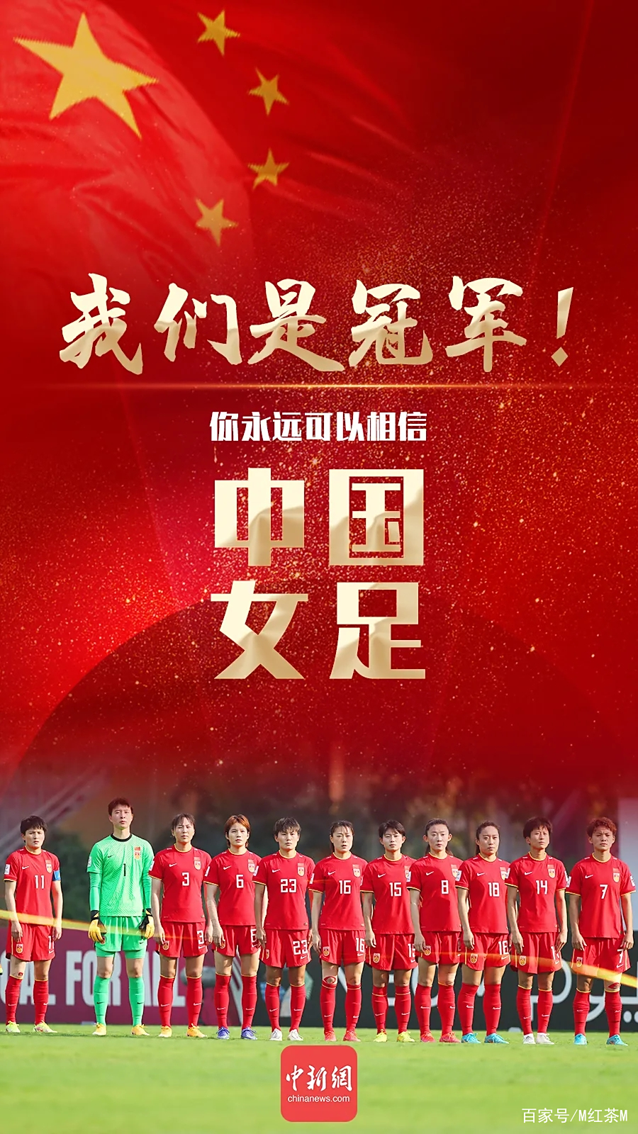 国际女足比赛中国队再夺桂冠