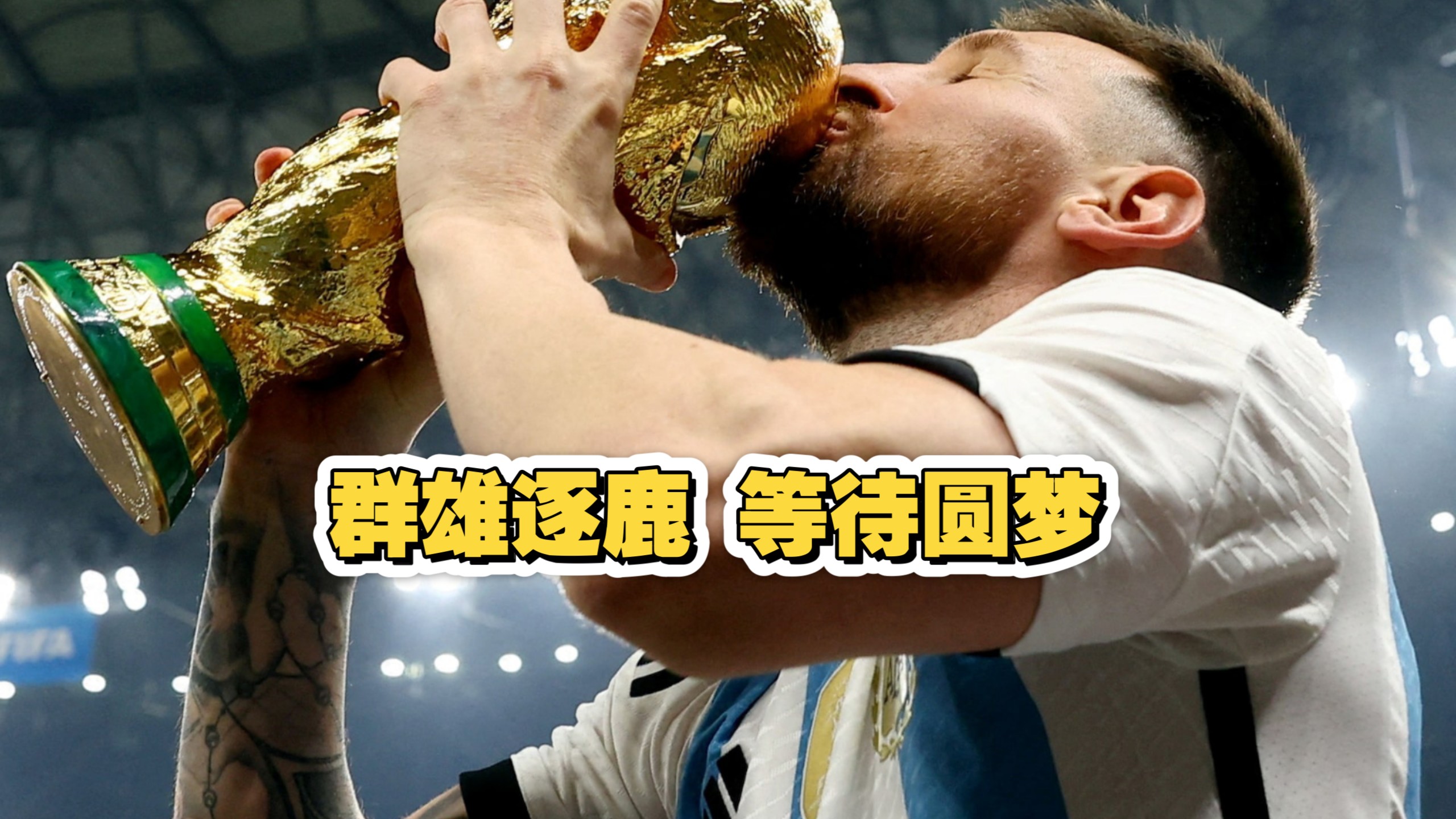 美加墨世界杯焦点战,广东队粉碎太阳 美加墨世界杯焦点战,广东队粉碎太阳